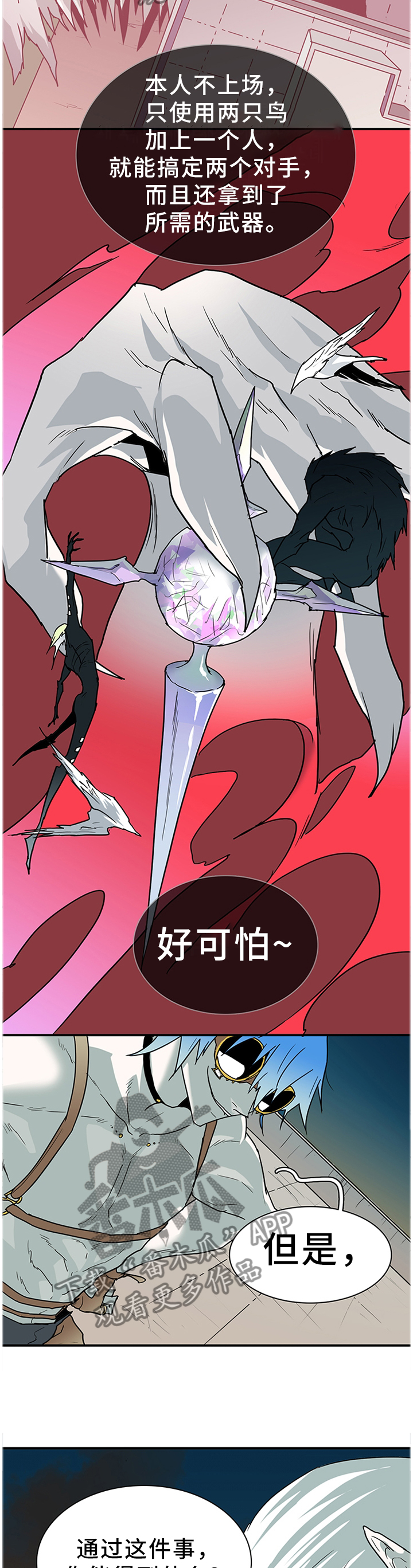 黑夜和白天交替出现是因为什么漫画,第132章：我们是一伙的呀1图