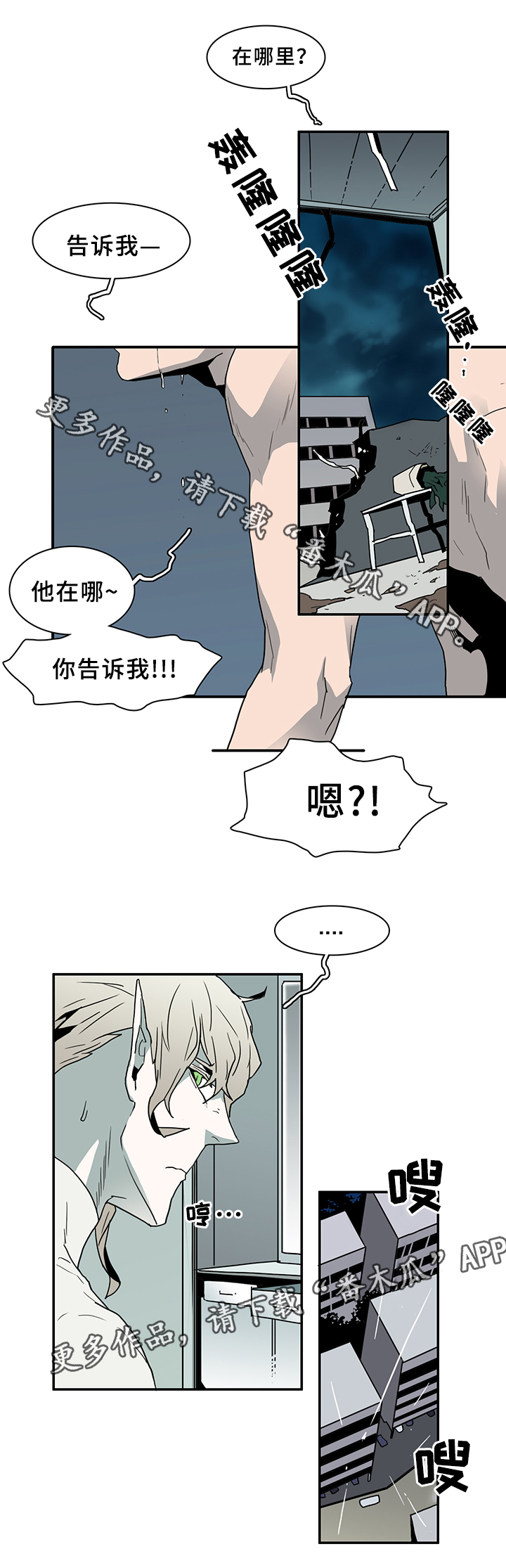 黑夜撒旦漫画,第81章：防守1图