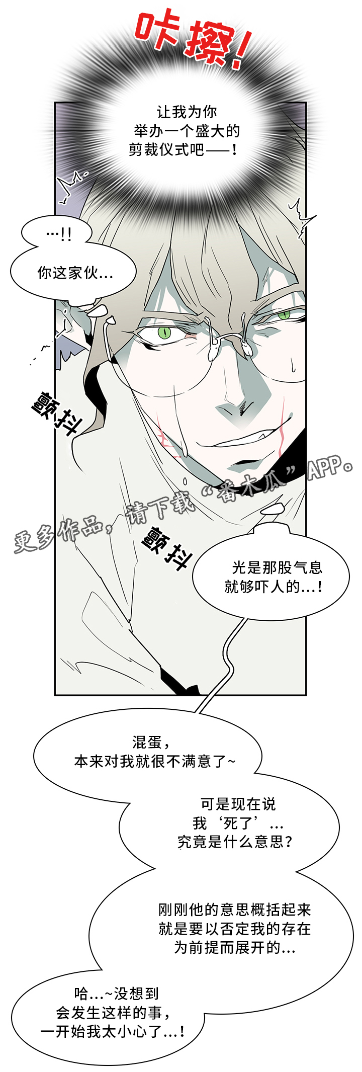 黑夜撒旦漫画,第67章：不应该”惹”的人2图