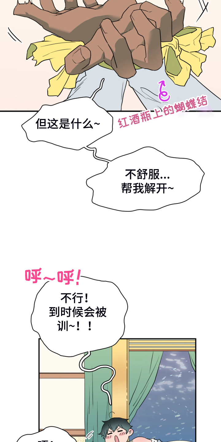 黑夜撒旦漫画,第253章：【番外】红酒好棒1图