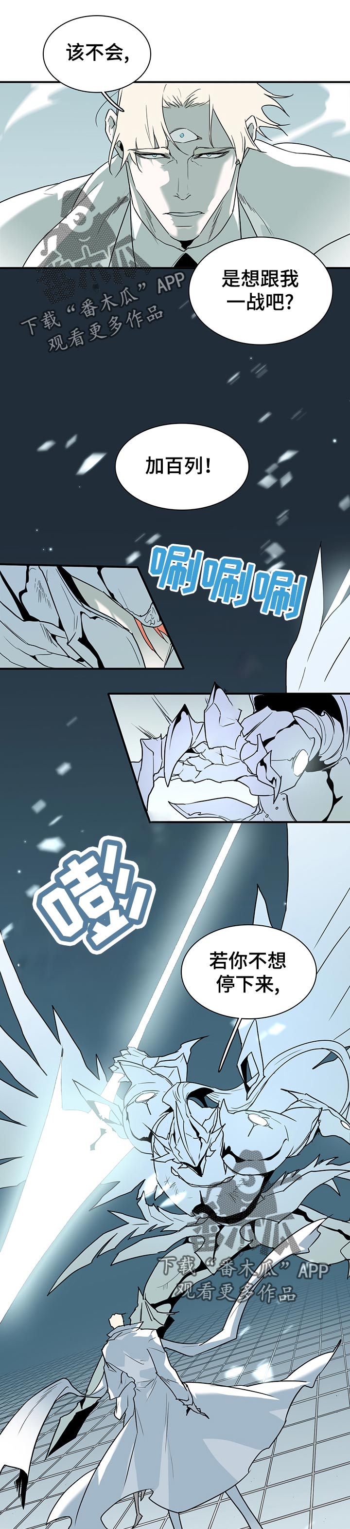 黑夜撒旦漫画,第192章：该不会1图