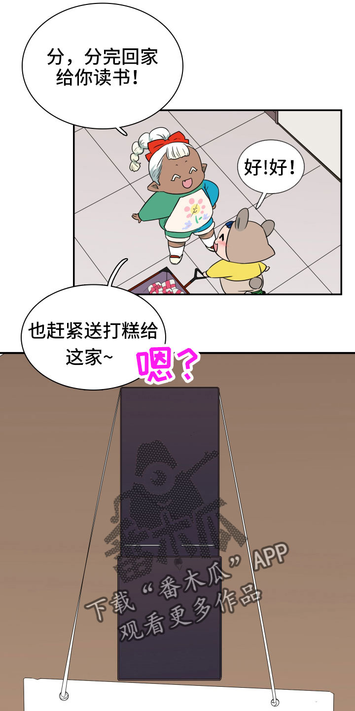 黑夜撒旦漫画,第292章：【番外】麻烦精登场1图