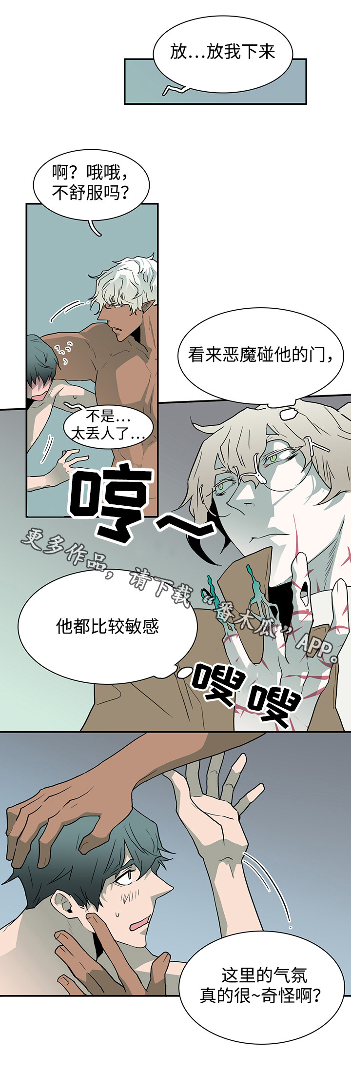 黑夜撒旦漫画,第65章：来帮忙2图