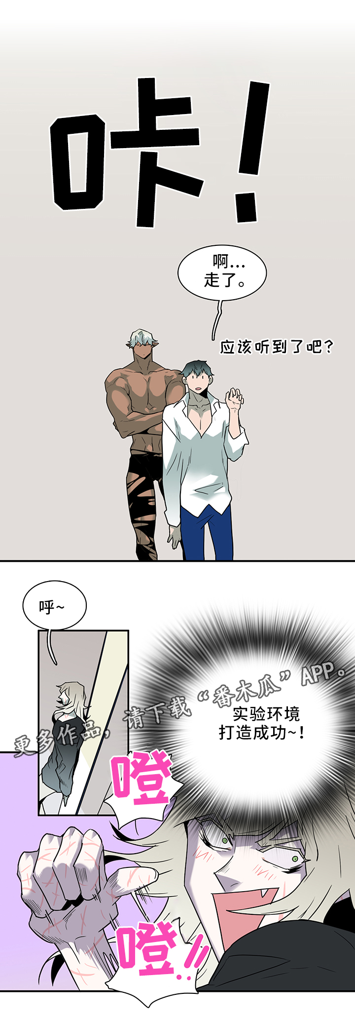 黑夜撒旦漫画,第110章：实验环境1图