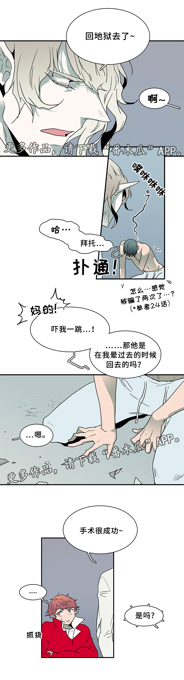 黑夜撒旦漫画,第79章：谎言2图