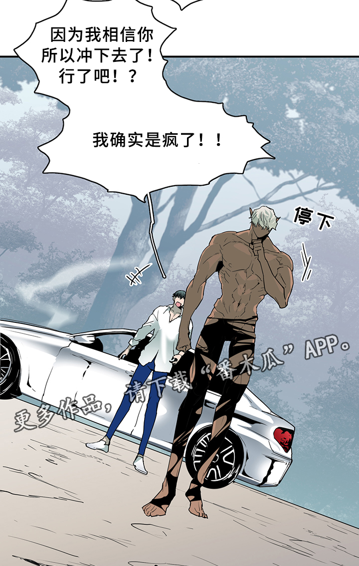 黑夜撒旦漫画,第97章：我需要你2图