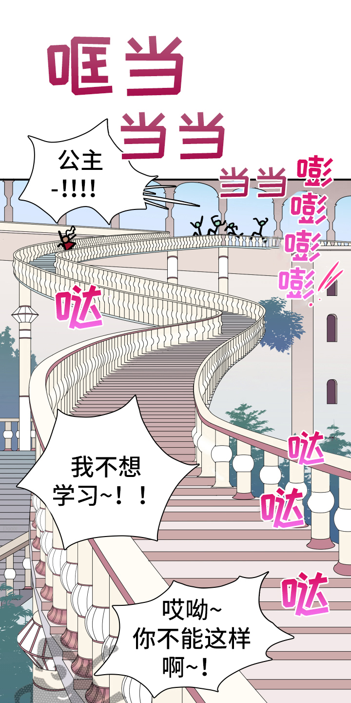 黑夜星空图漫画,第261章：【番外】逃学1图