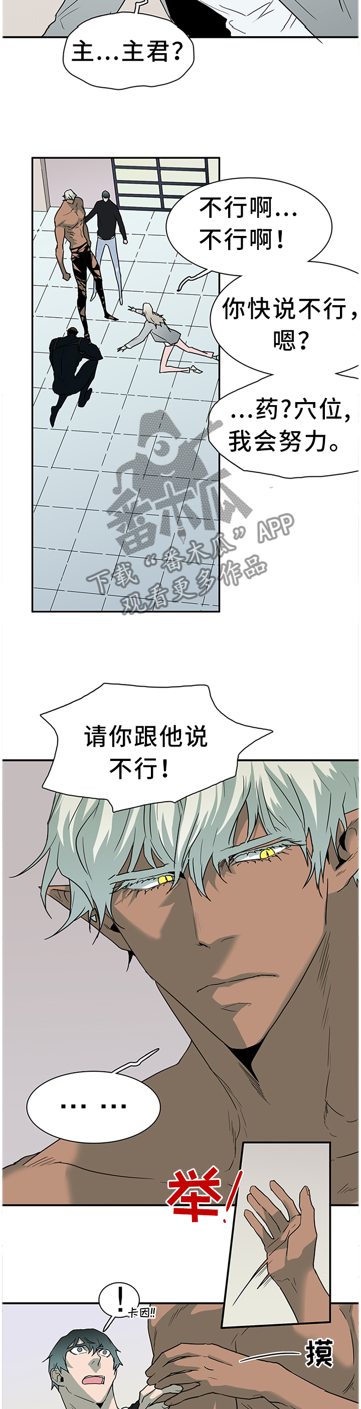 黑夜撒旦漫画,第136章：给我一个机会2图