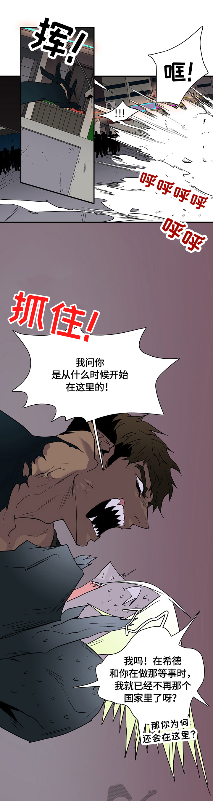 黑夜传说6漫画,第146章：躲藏1图