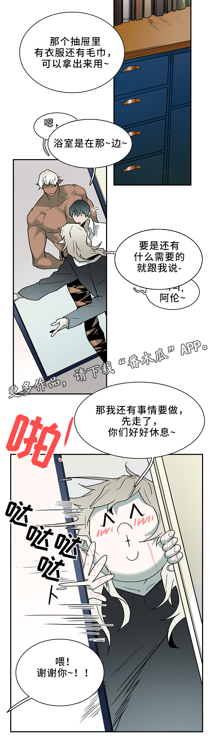 黑夜撒旦漫画,第110章：实验环境2图