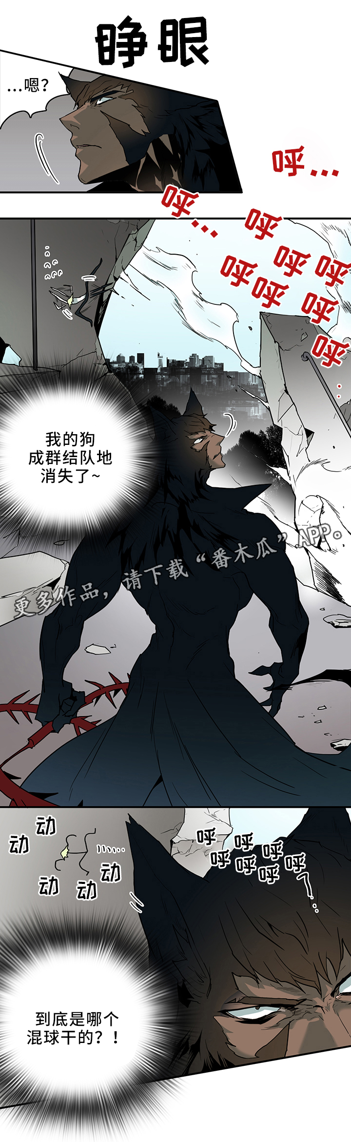 黑夜撒旦漫画,第105章：谨慎2图