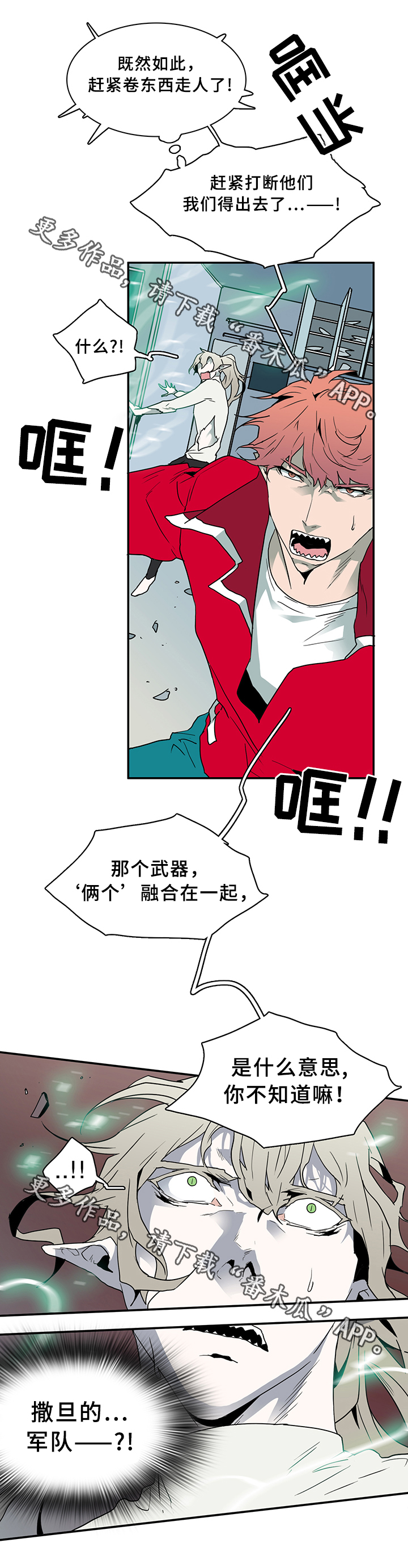 黑夜撒旦漫画,第75章：觉悟2图