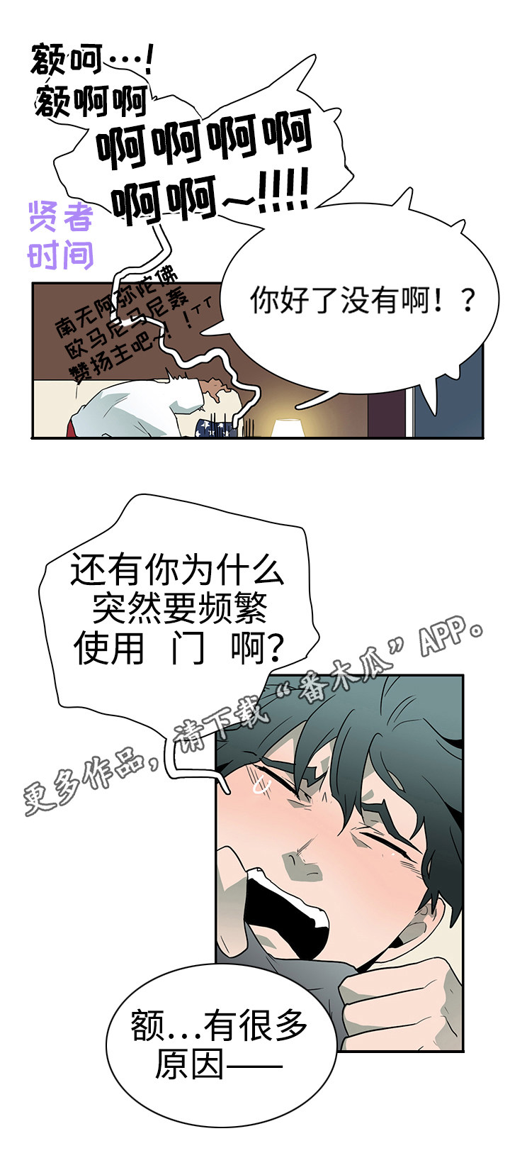 黑夜撒旦漫画,第29章：着手调查2图