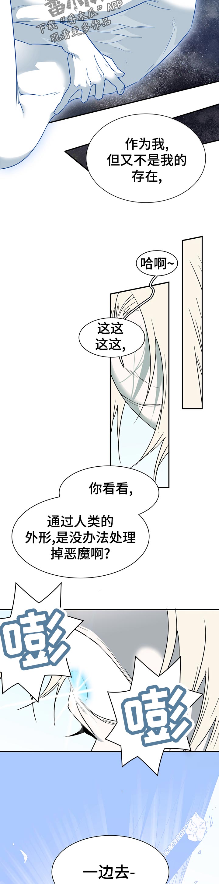 黑夜撒旦漫画,第188章：不能带他去任何地方1图