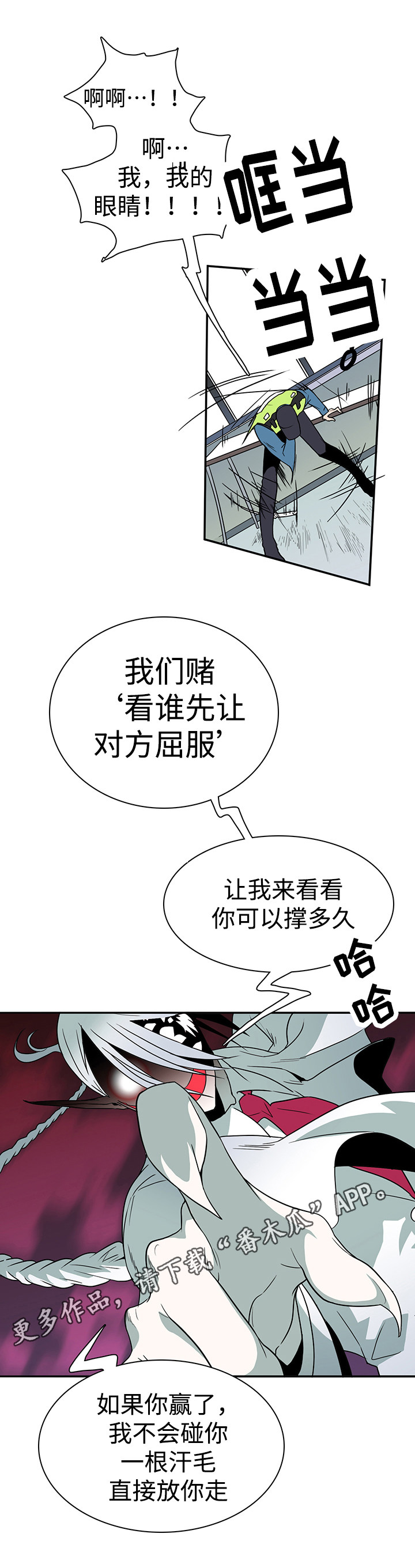 黑夜撒旦漫画,第22章：赌约2图
