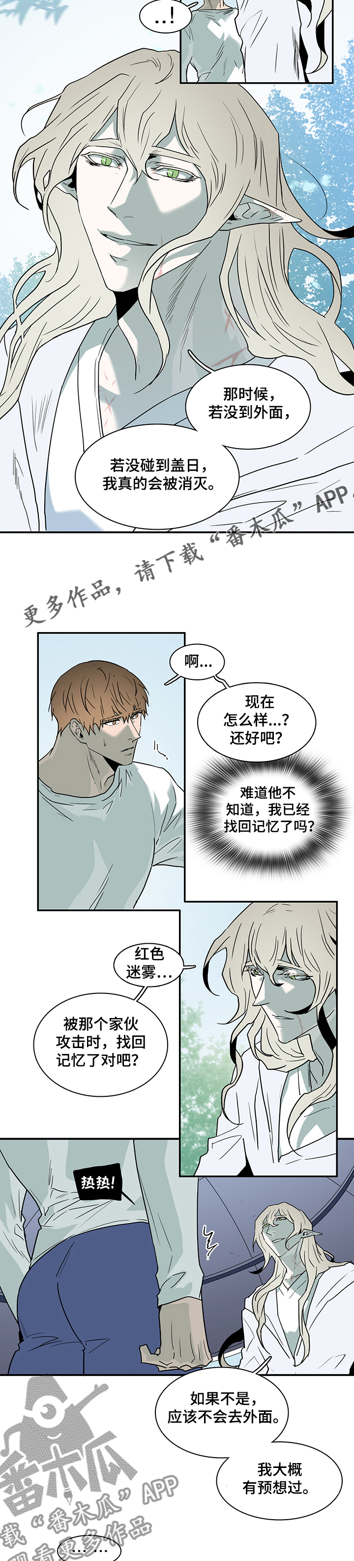 黑夜撒旦漫画,第213章：是为了我吗？2图