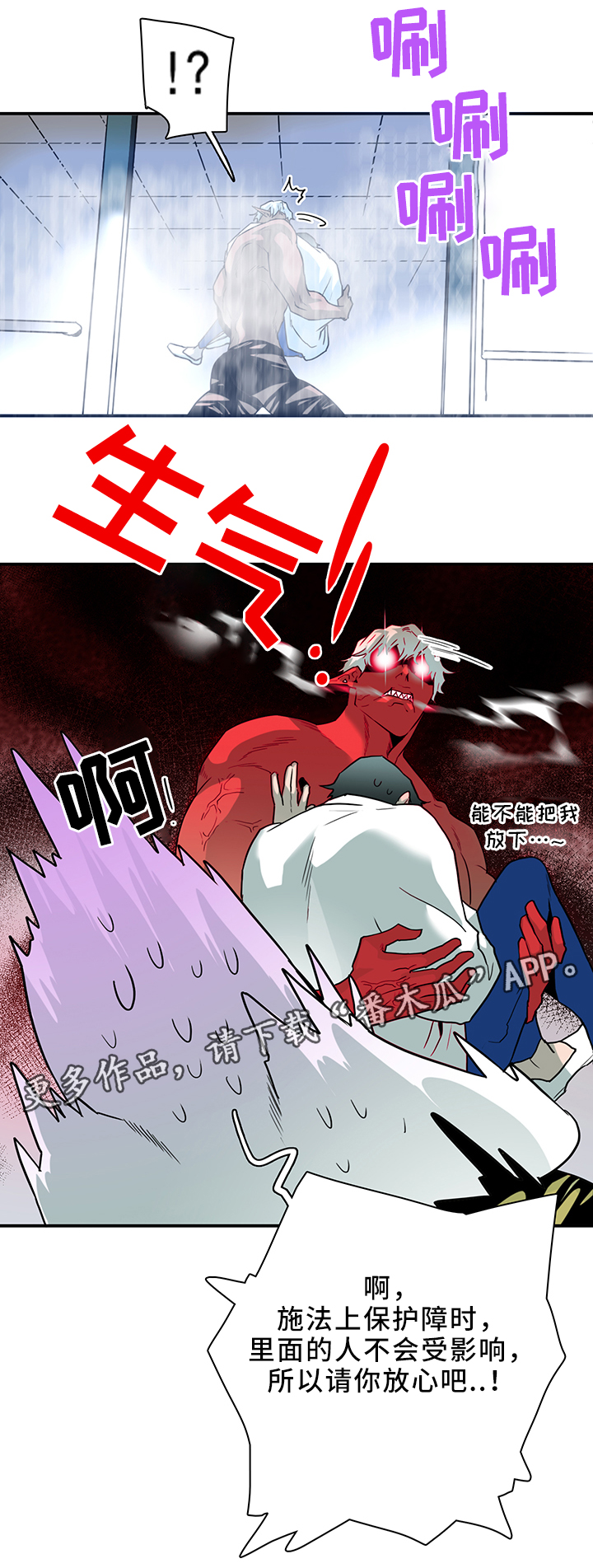 黑夜撒旦漫画,第109章：进入结界2图