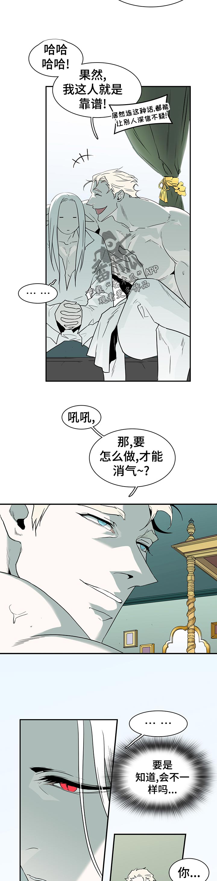 黑夜撒旦漫画,第197章：闭嘴2图