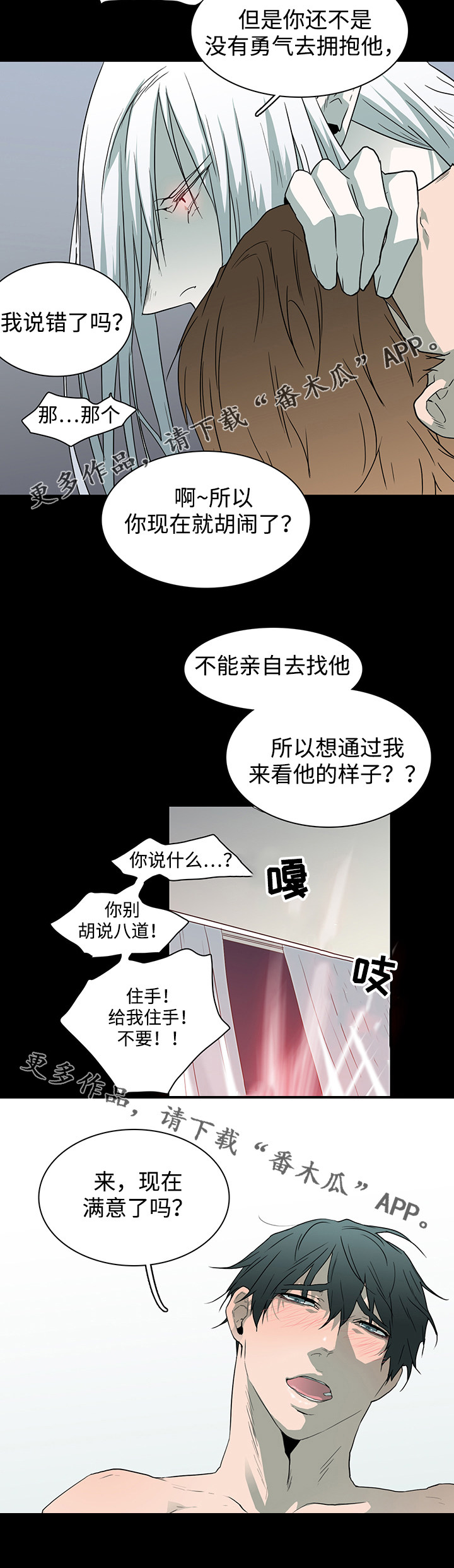 黑夜撒旦漫画,第42章：不满2图