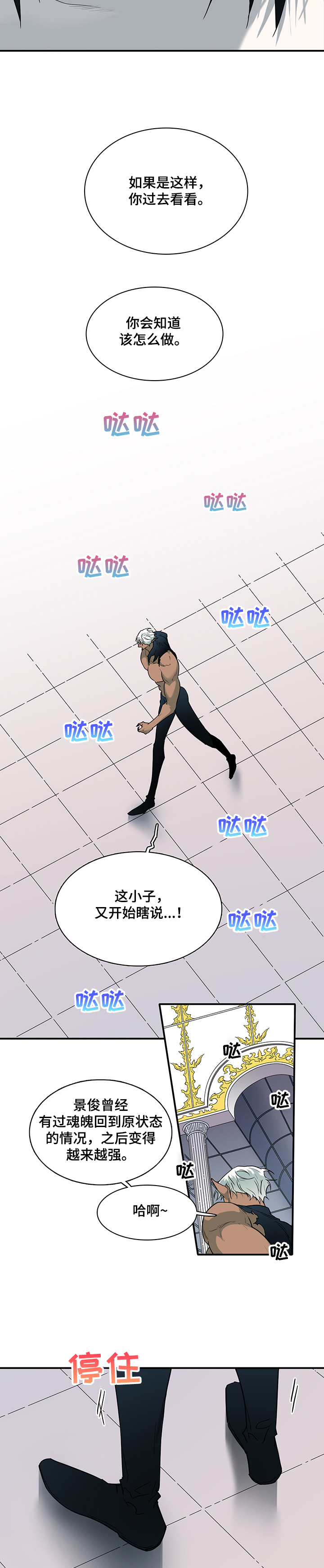 黑夜撒旦漫画,第217章：力量2图