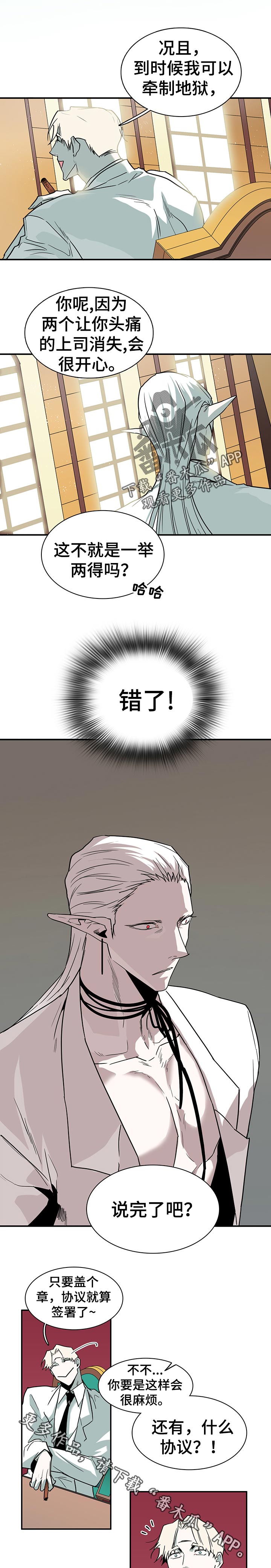 黑夜撒旦漫画,第156章：说到哪里了1图