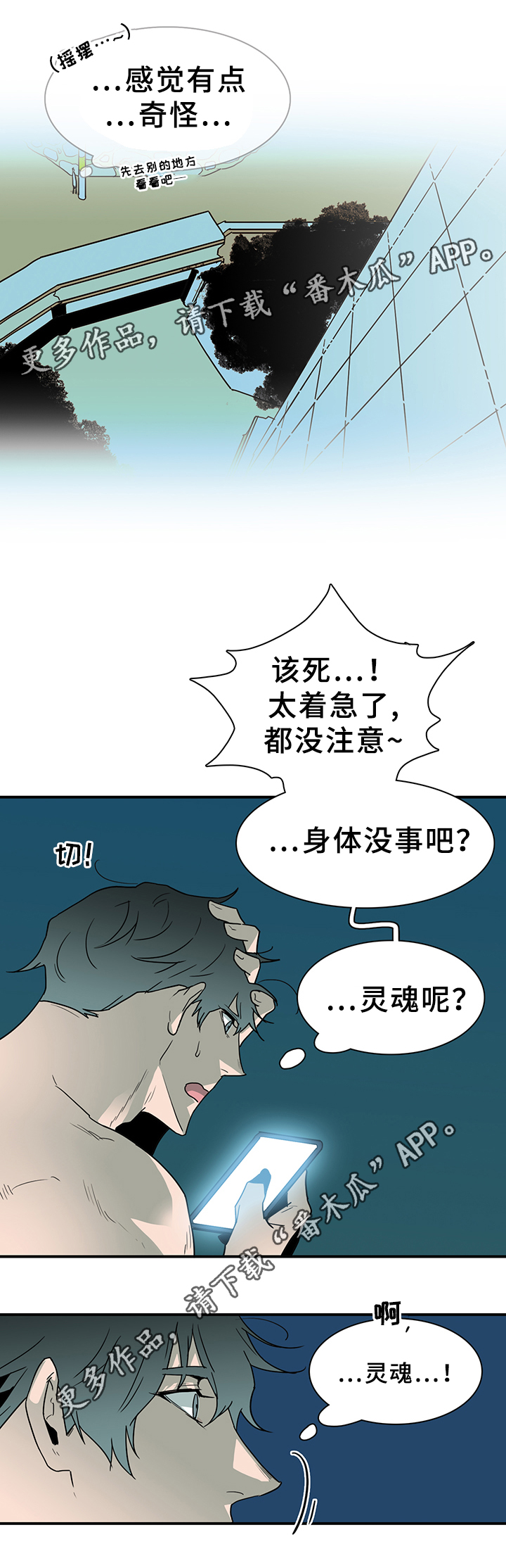 黑夜撒旦漫画,第88章：是他!1图