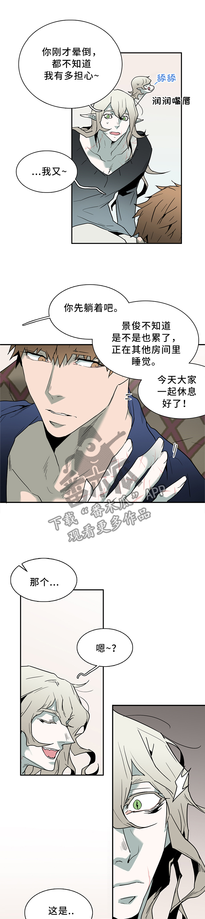 黑夜撒旦漫画,第112章：你叫什么名字?2图