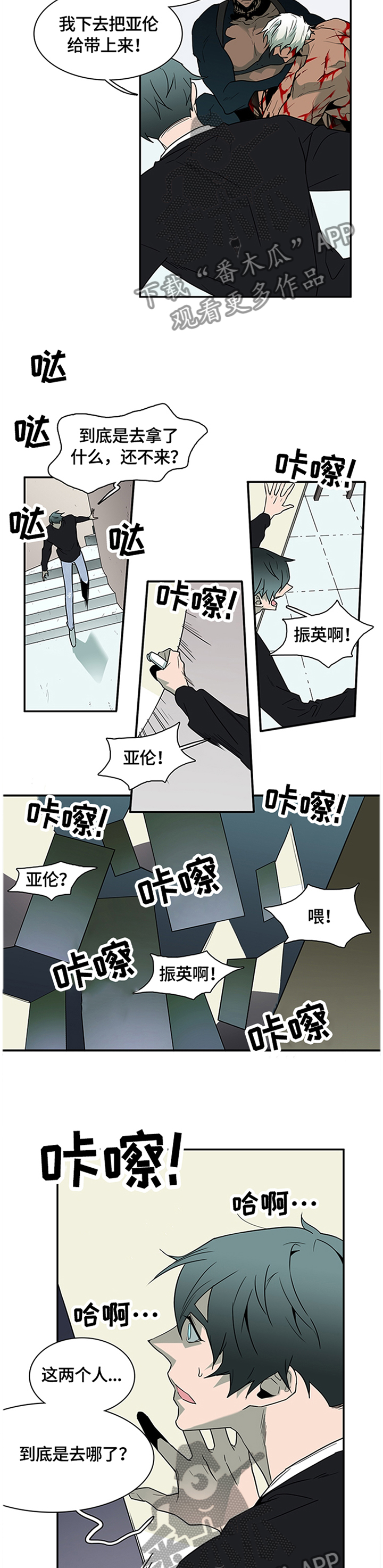 黑夜撒旦漫画,第142章：绝地反击1图