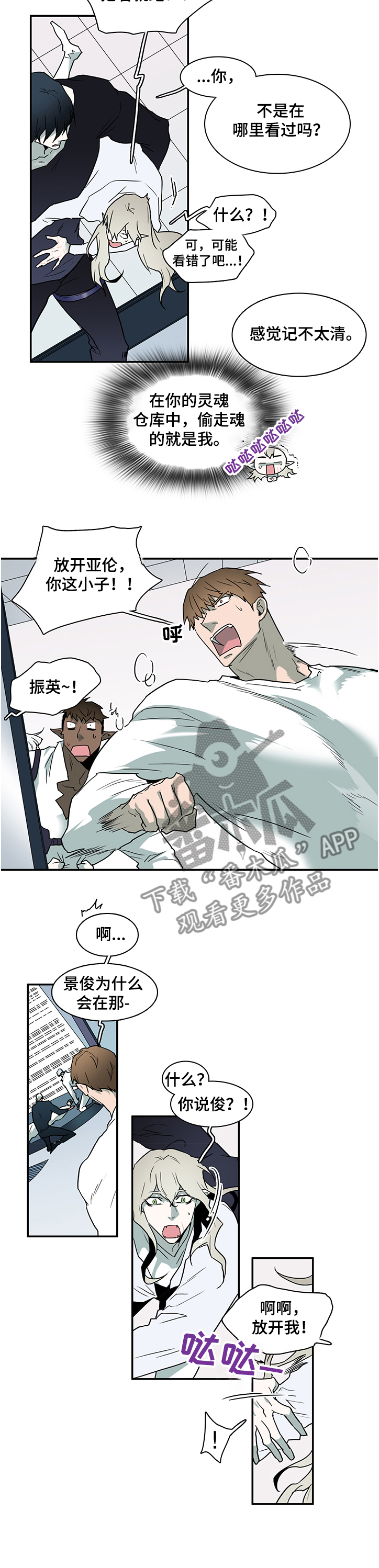 黑夜撒旦漫画,第228章：小时候的我2图