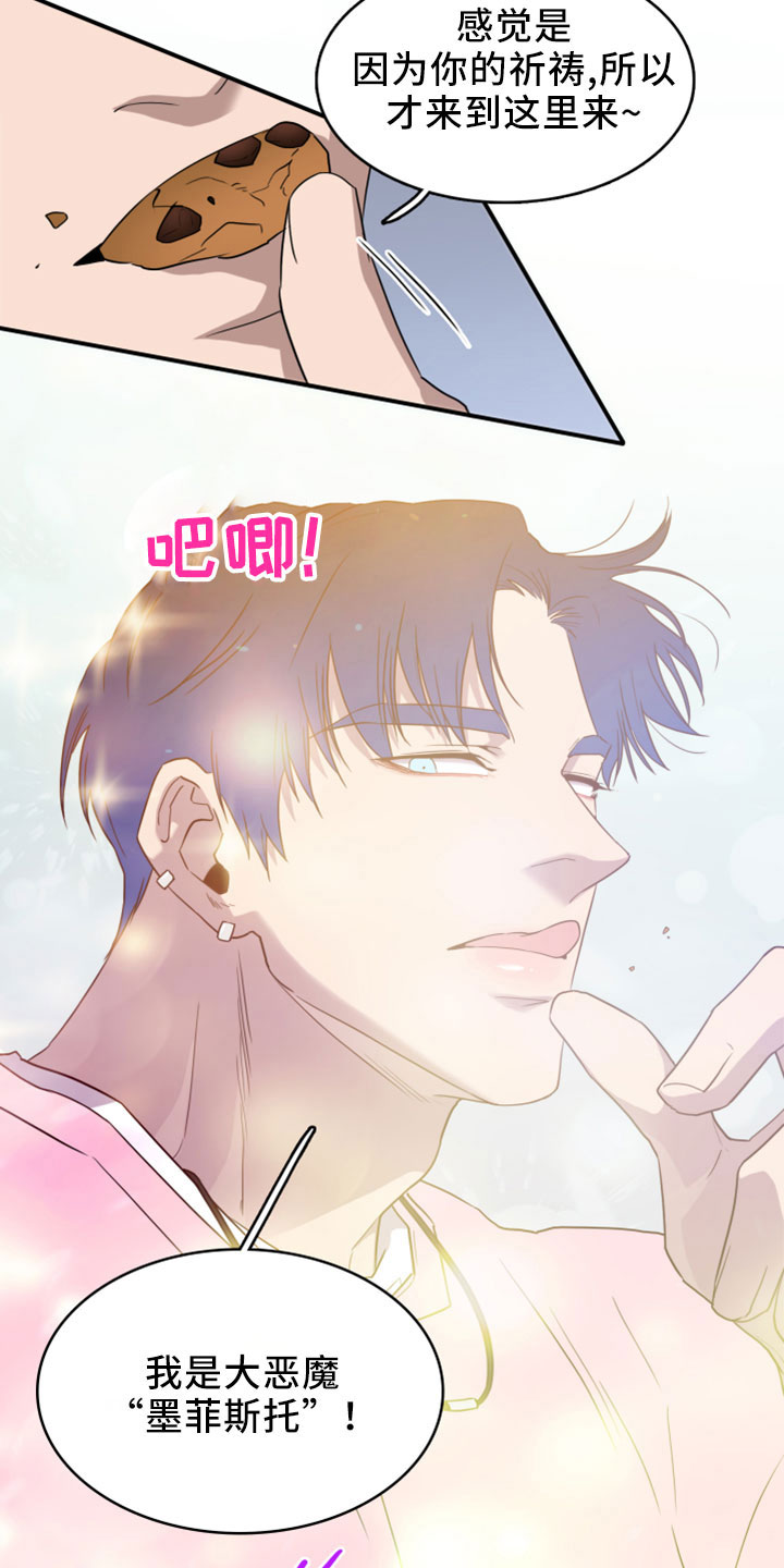 黑夜撒旦漫画,第277章：【番外】开始了 约会2图
