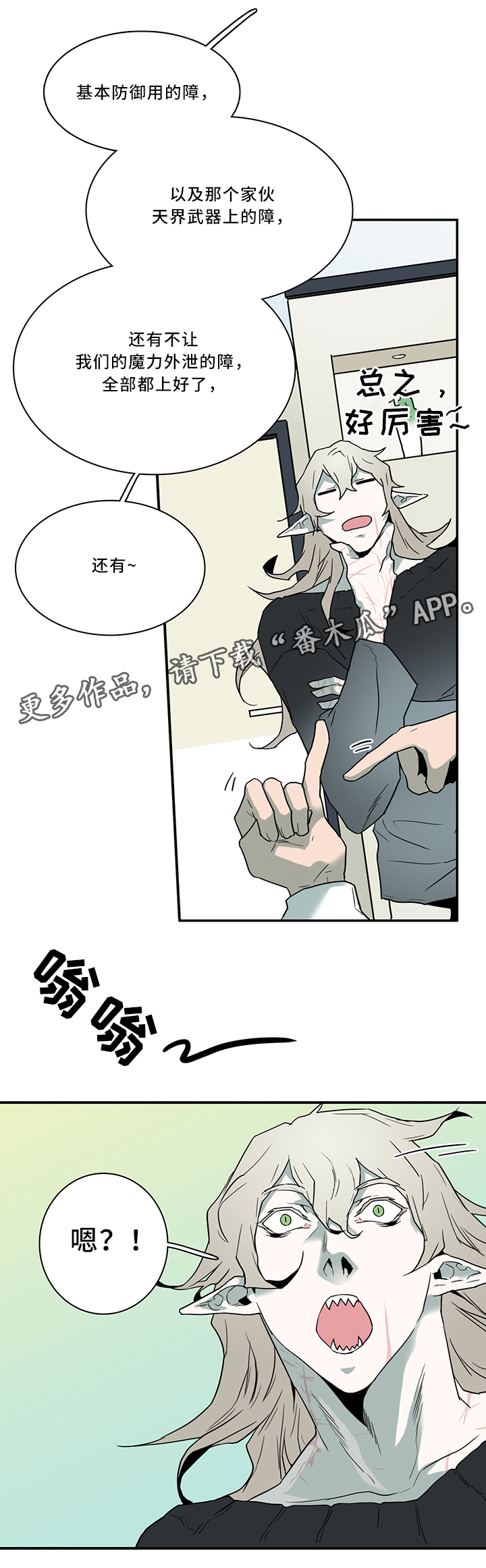 黑夜撒旦漫画,第108章：结界2图