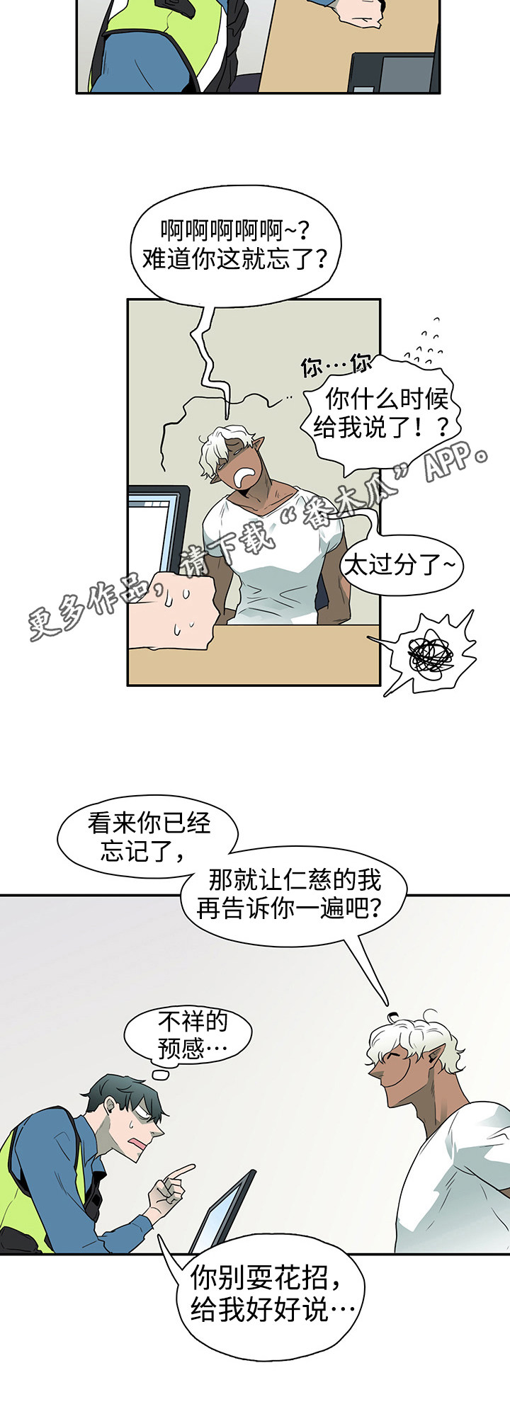 黑夜撒旦漫画,第8章：卡因1图