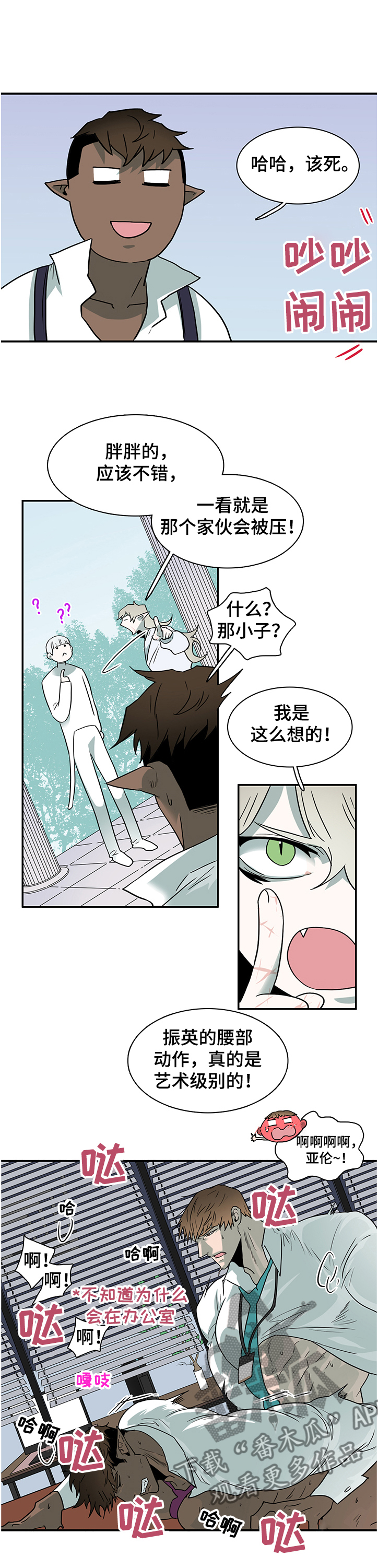 黑夜撒旦漫画,第224章：开了眼界                                        2图