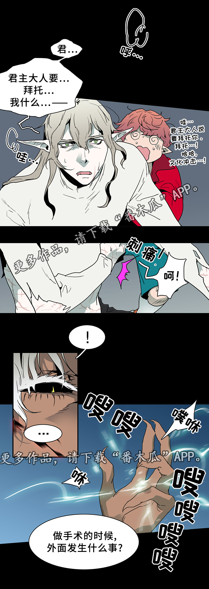 黑夜撒旦漫画,第80章：真相1图