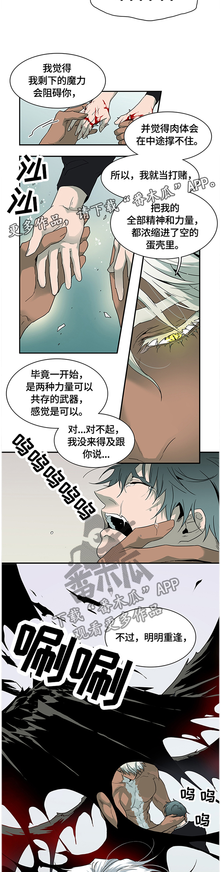黑夜撒旦漫画,第144章：满血复活1图