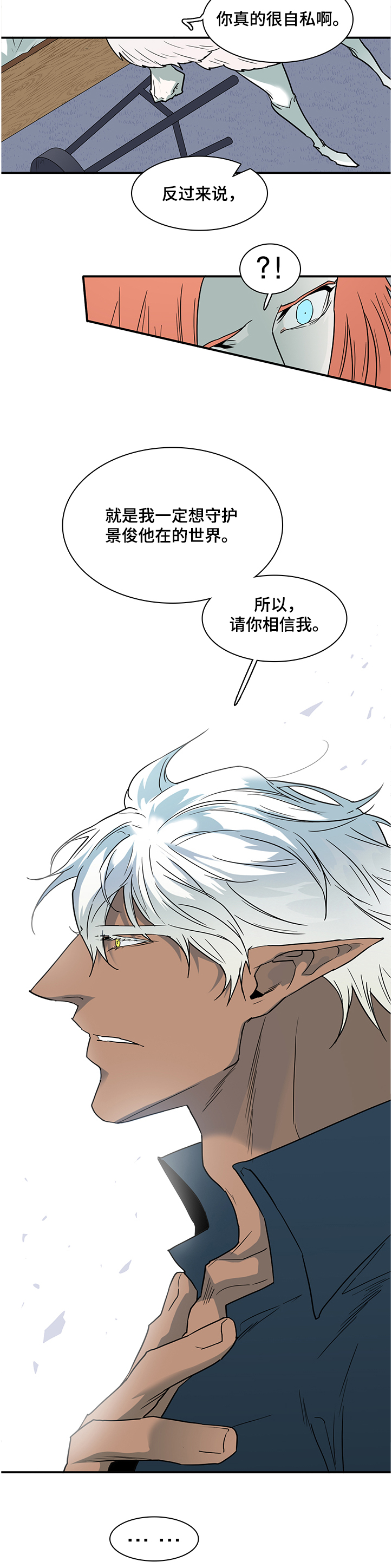 黑夜星空图漫画,第227章：没有守护的理由2图