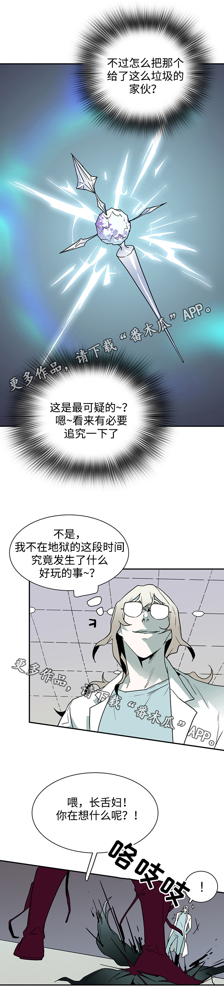 黑夜撒旦漫画,第33章：嘲讽1图
