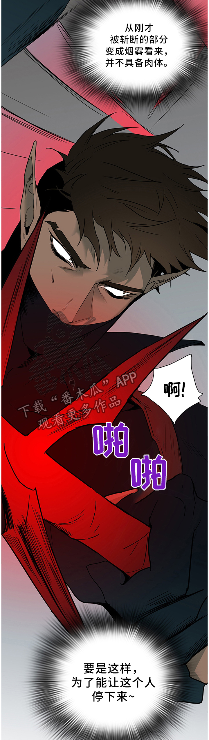 黑夜撒旦漫画,第127章：决斗2图