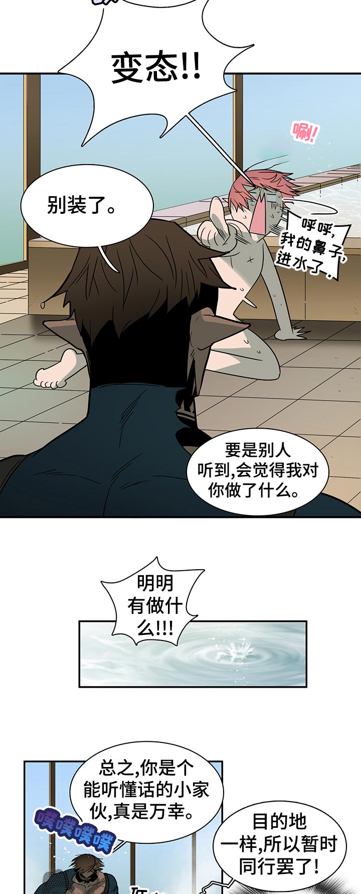 黑夜撒旦漫画,第168章：生气1图