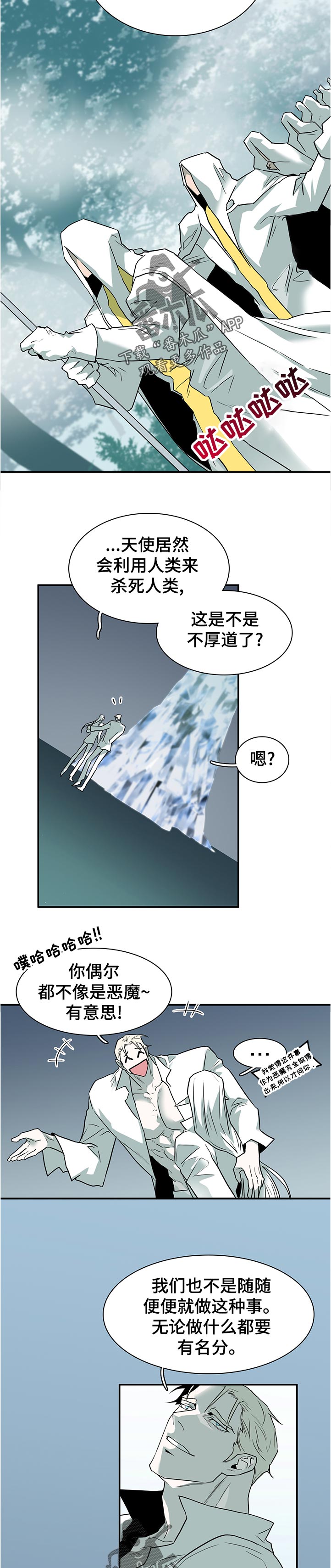 黑夜撒旦漫画,第202章：粗糙的表现1图