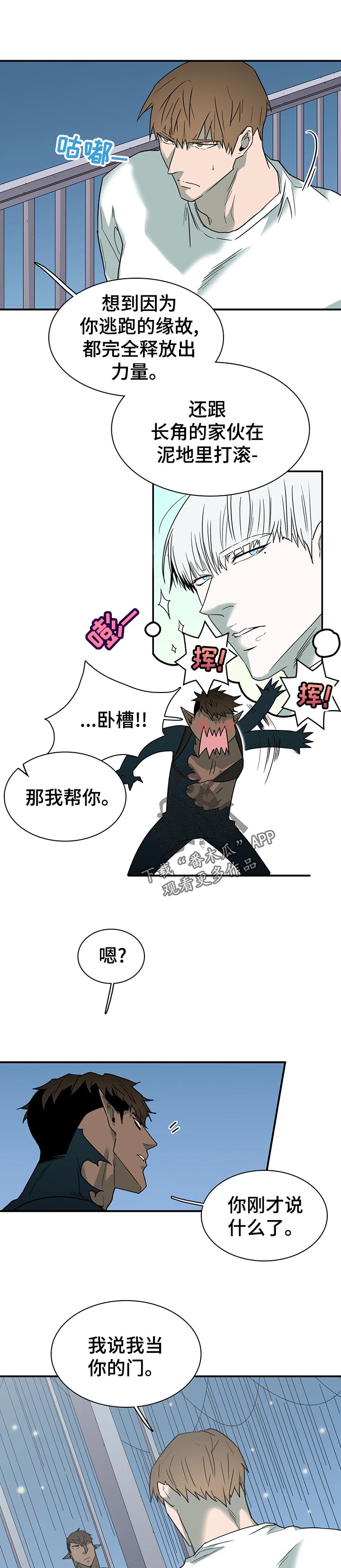 黑夜撒旦漫画,第186章：你这小子1图