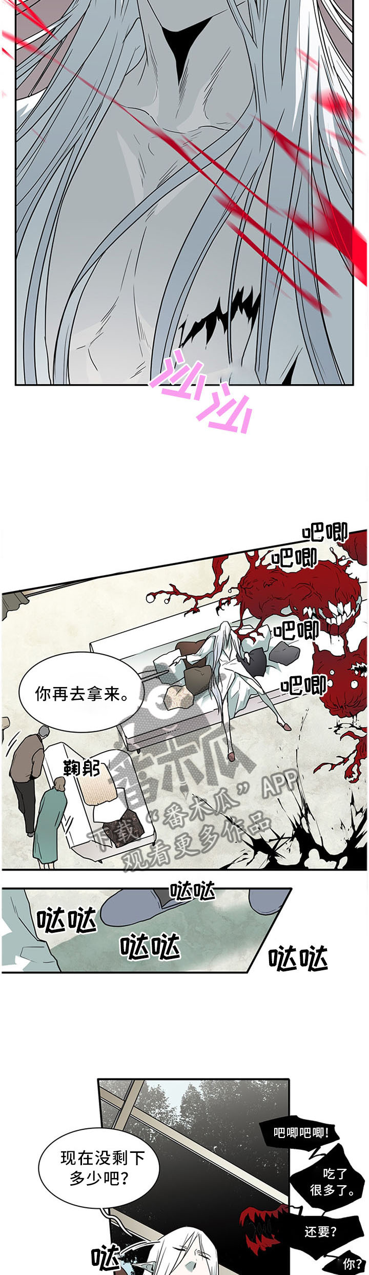 黑夜撒旦漫画,第121章：气息1图