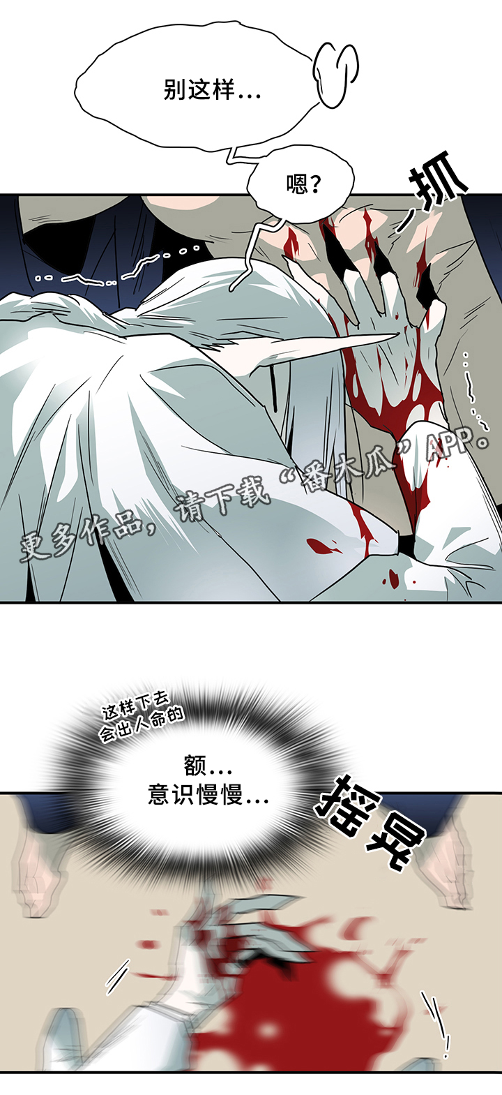 黑夜传说6漫画,第87章：行踪2图