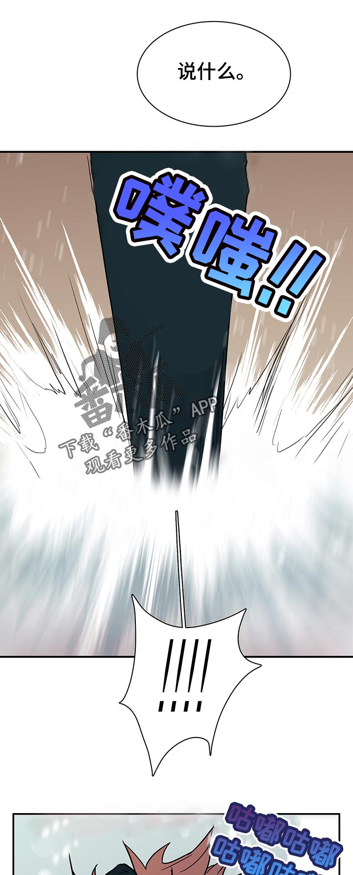黑夜撒旦漫画,第168章：生气1图