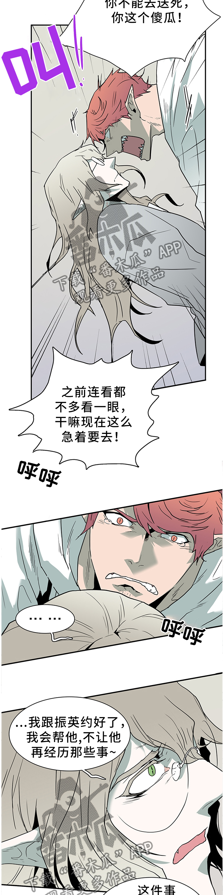 黑夜撒旦漫画,第136章：给我一个机会1图