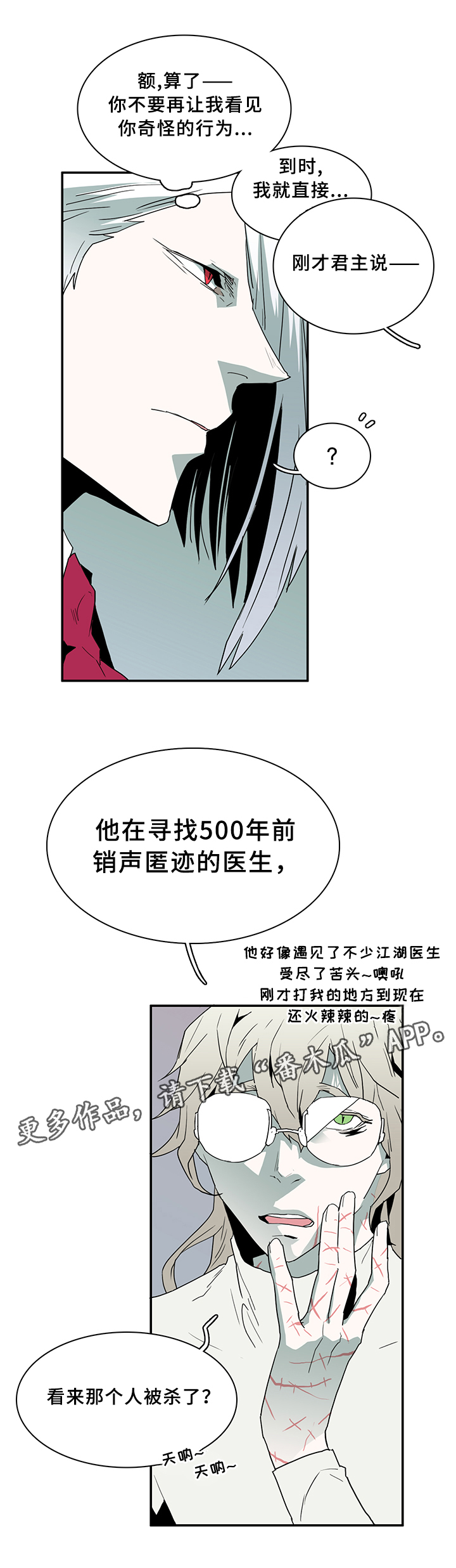 黑夜撒旦漫画,第69章：指南针1图