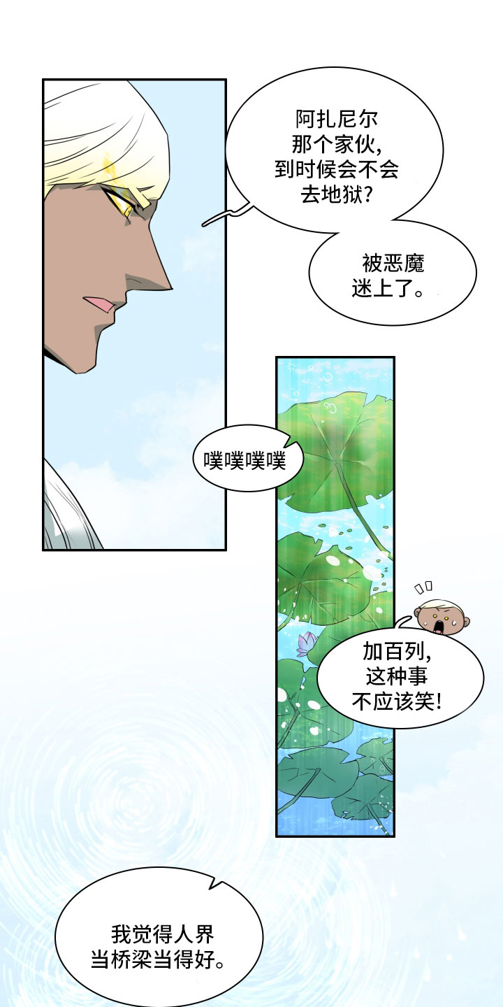 黑夜撒旦漫画,第282章：【番外】太安逸1图