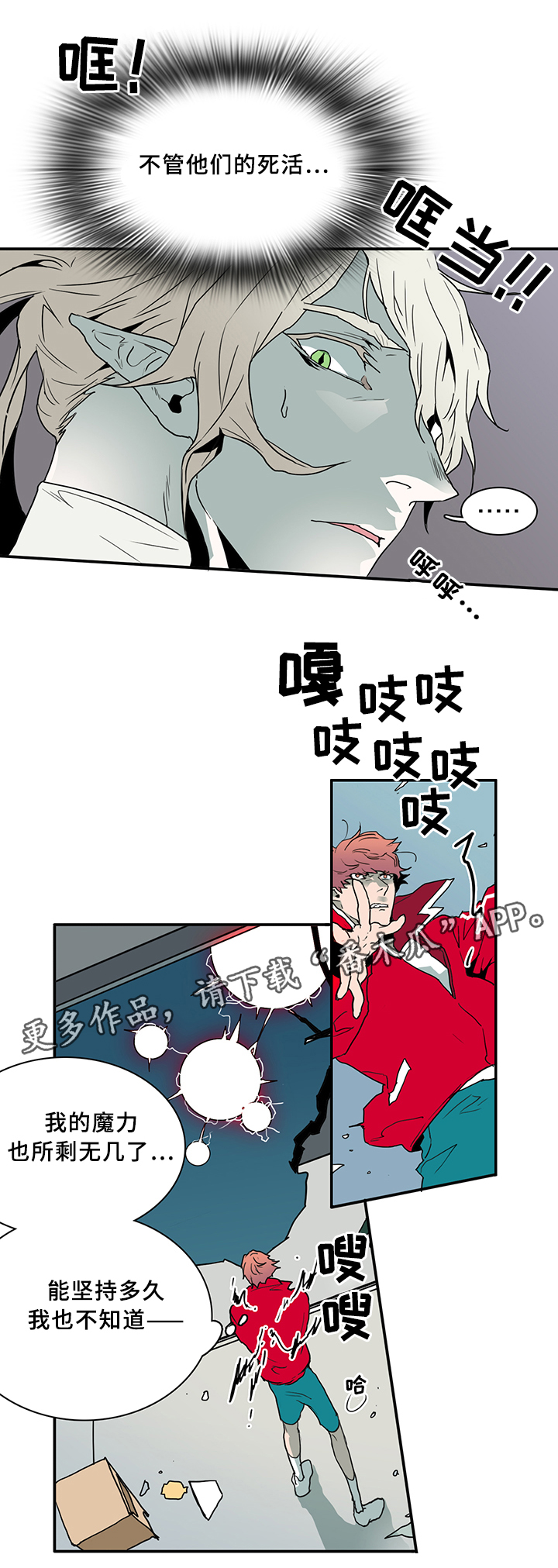 黑夜撒旦漫画,第75章：觉悟1图