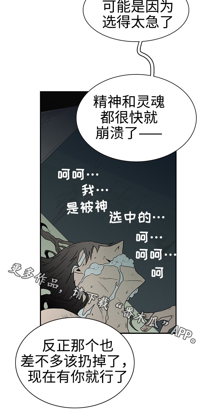 黑夜撒旦漫画,第25章：天选之人2图