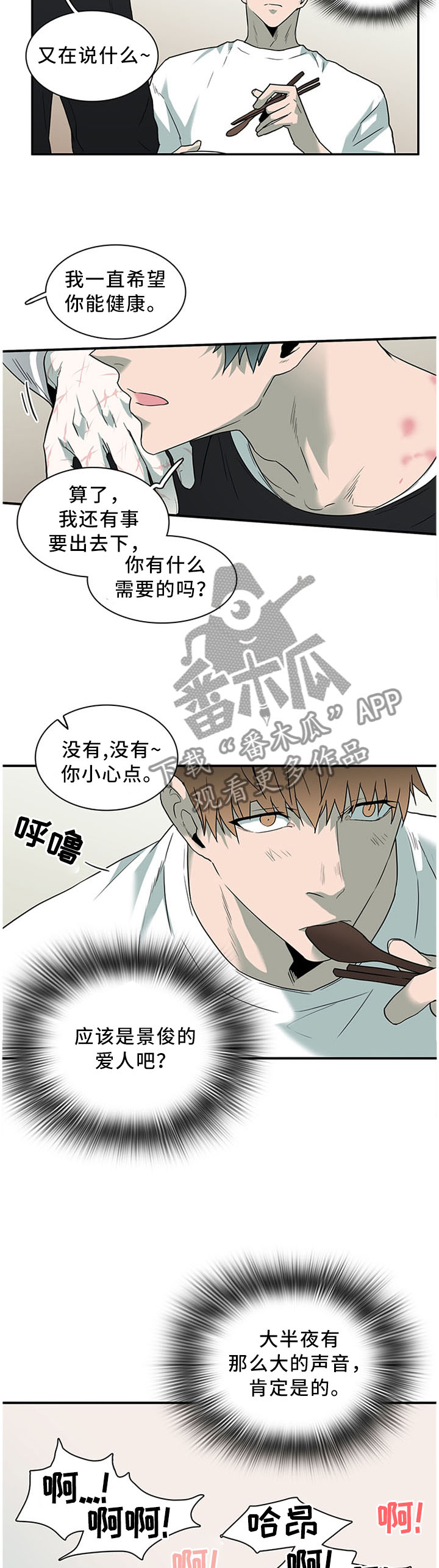 黑夜撒旦漫画,第122章：力量逐渐变强1图